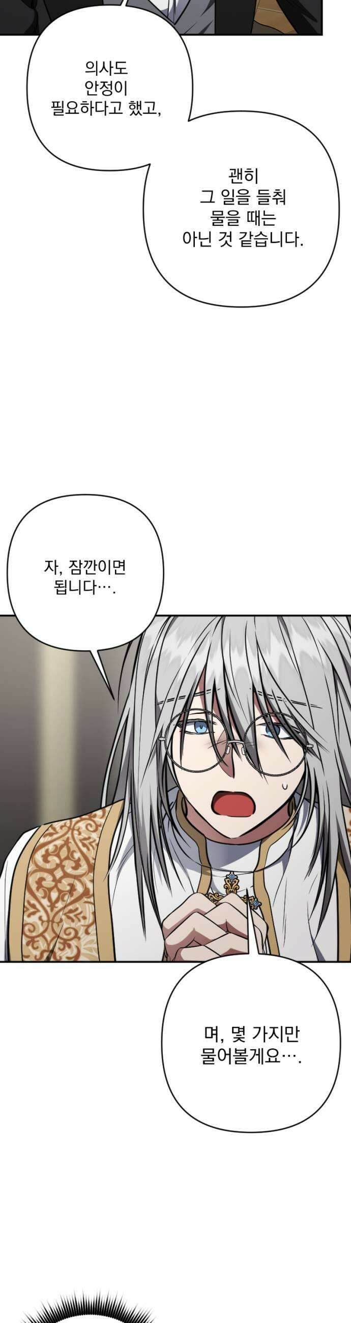 낙원에 진 그림자 17화 25