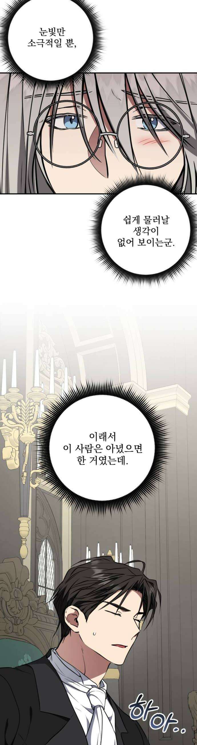 낙원에 진 그림자 17화 26
