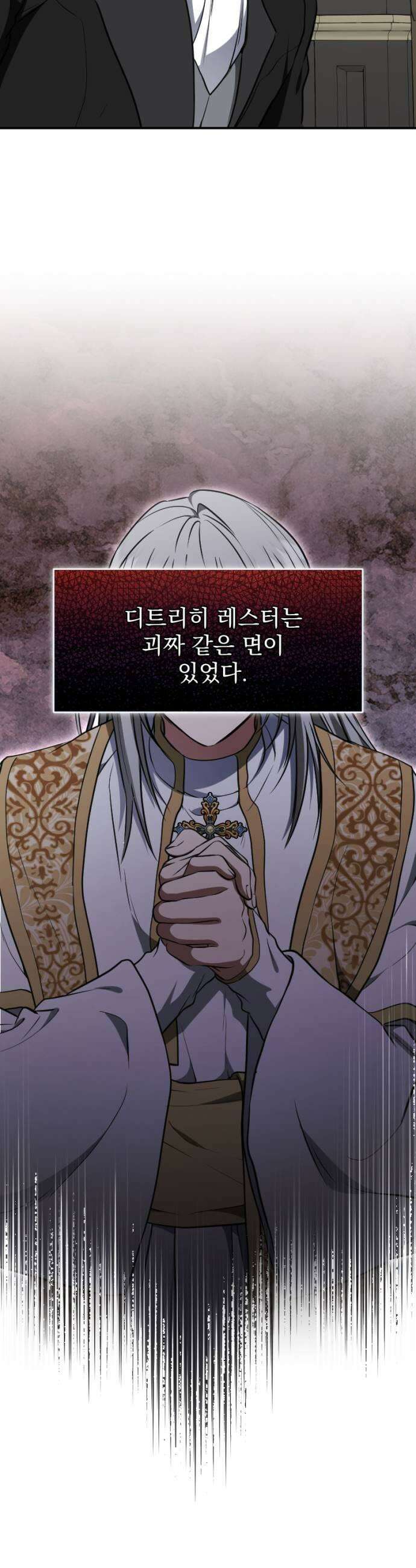 낙원에 진 그림자 17화 27