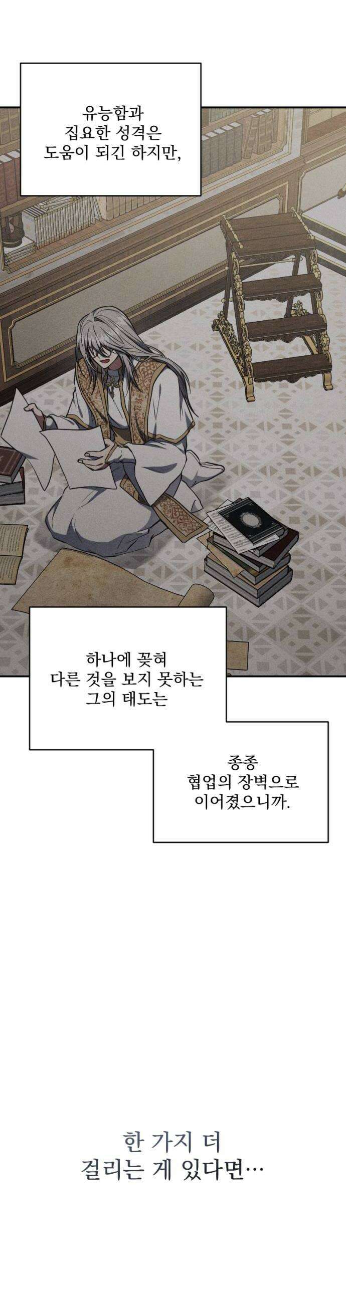 낙원에 진 그림자 17화 28