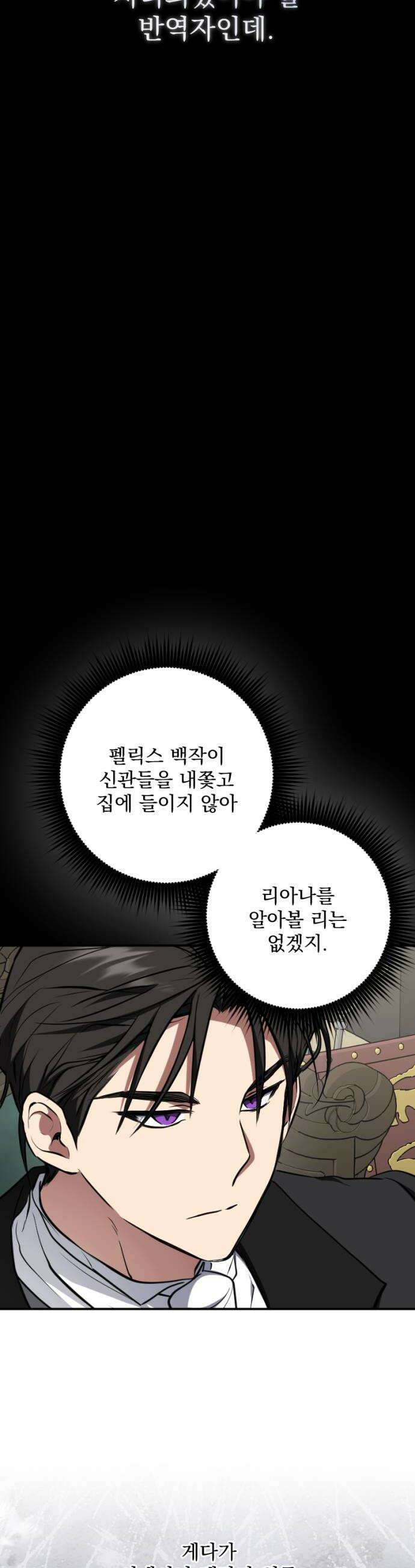 낙원에 진 그림자 17화 30