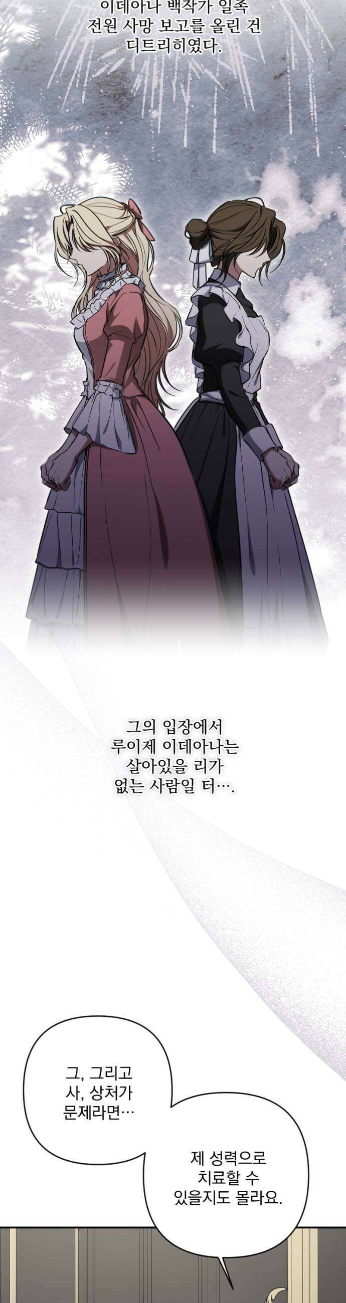 낙원에 진 그림자 17화 31