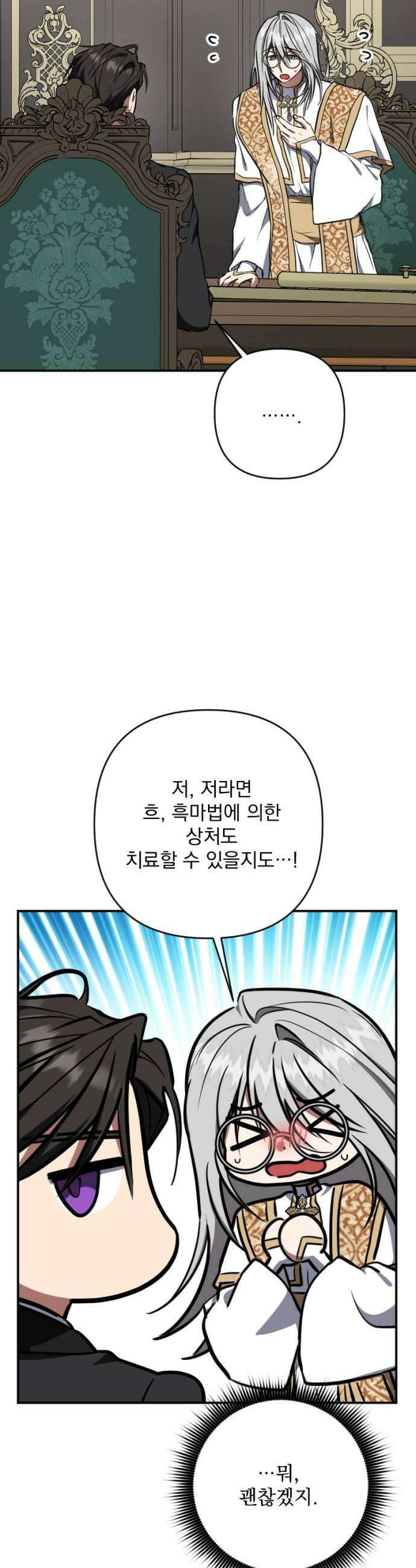 낙원에 진 그림자 17화 32