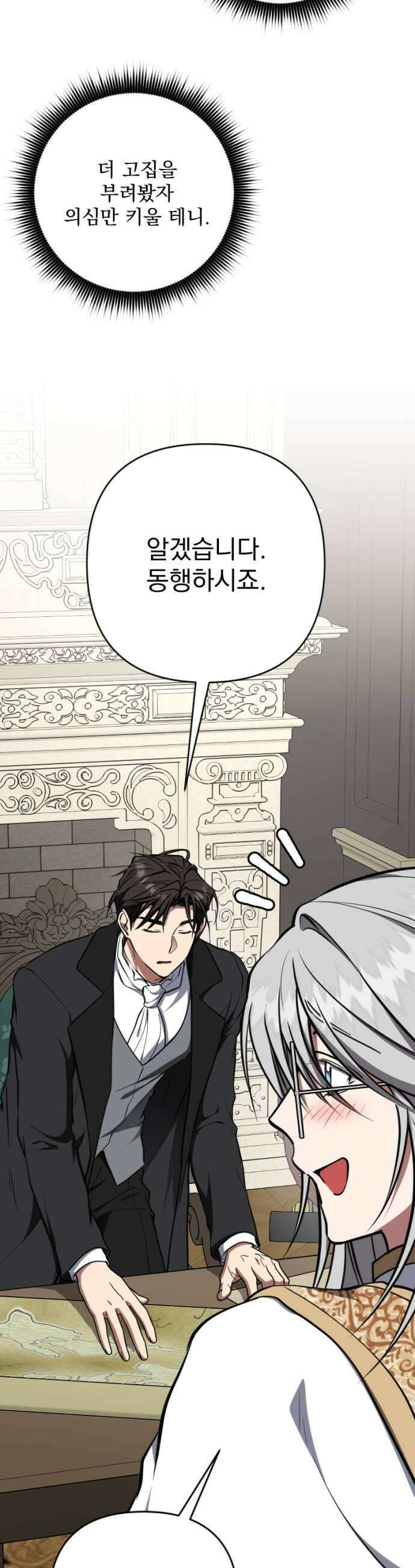 낙원에 진 그림자 17화 33