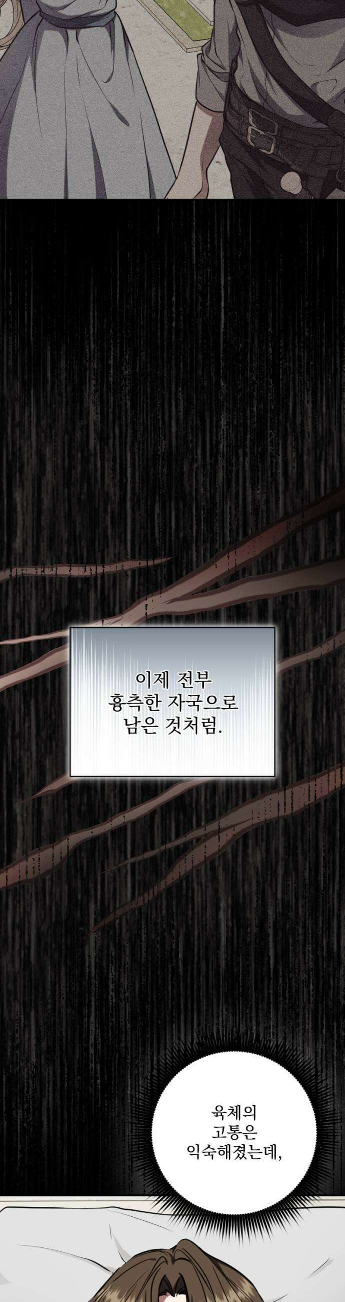 낙원에 진 그림자 17화 37