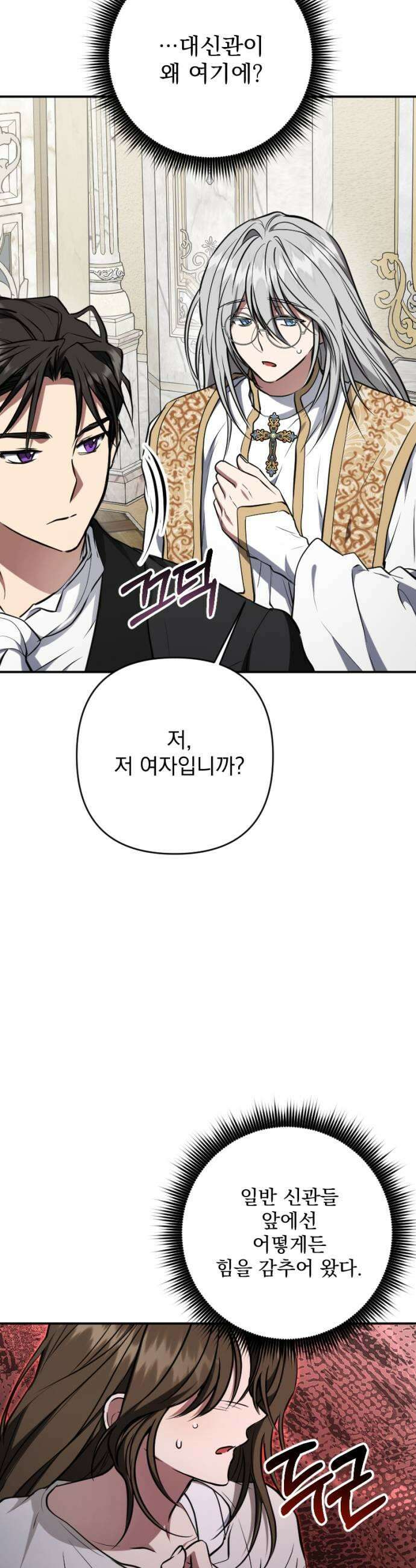 낙원에 진 그림자 17화 41