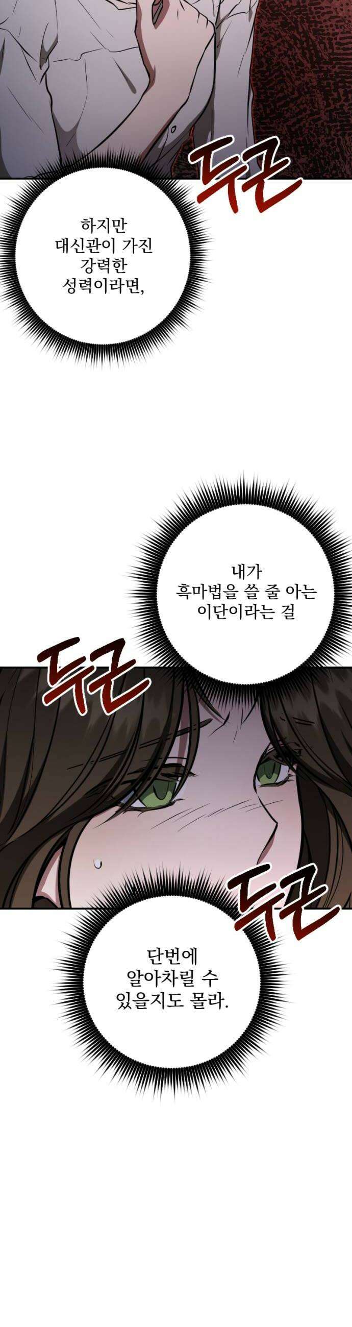 낙원에 진 그림자 17화 42