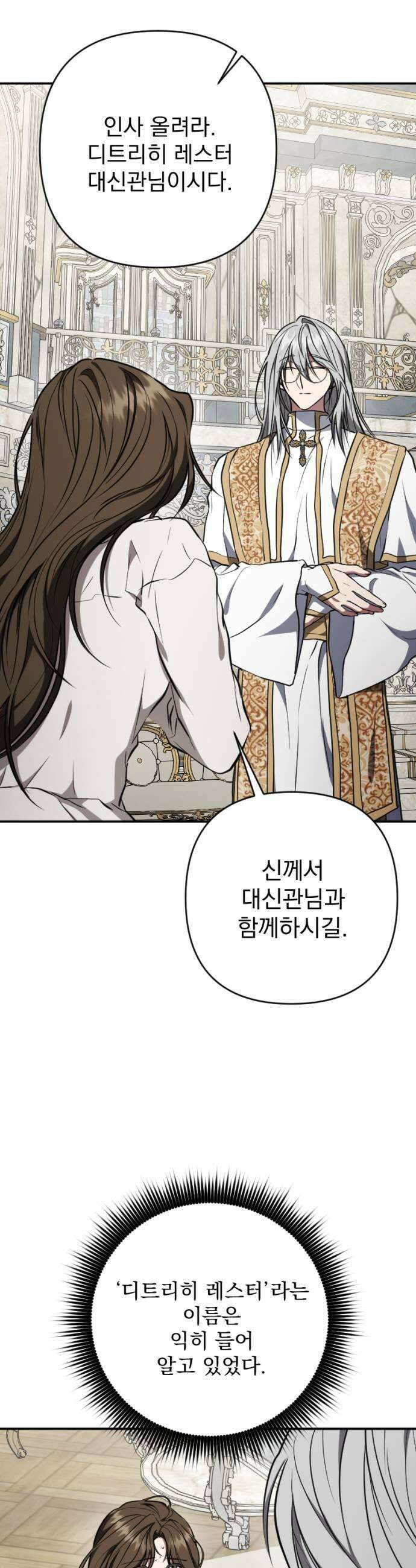 낙원에 진 그림자 17화 43