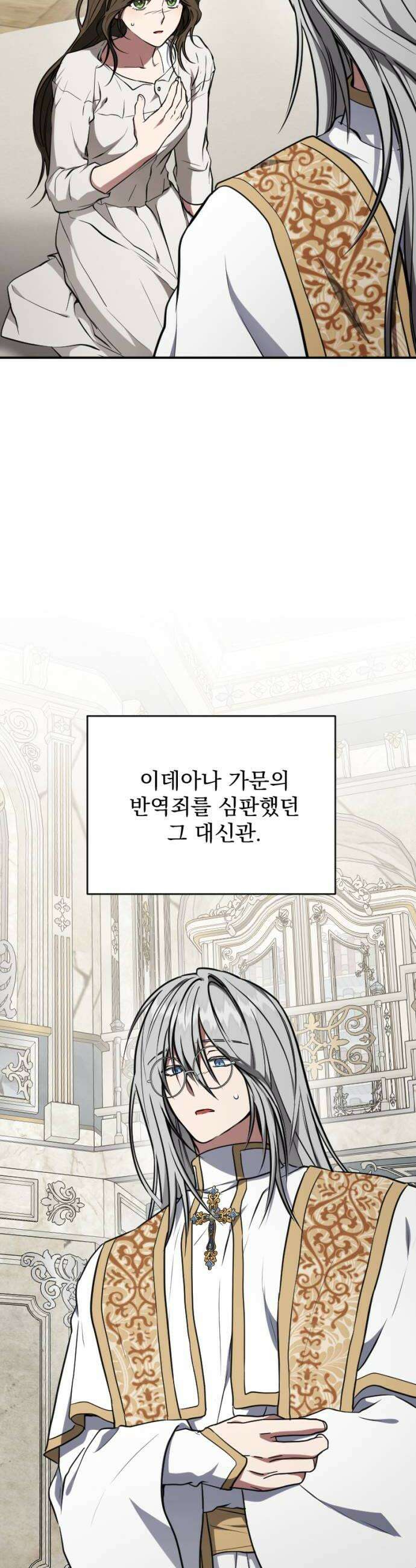 낙원에 진 그림자 17화 44
