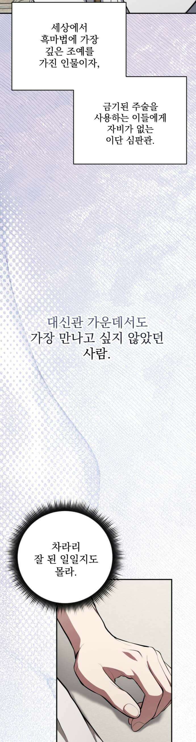 낙원에 진 그림자 17화 45