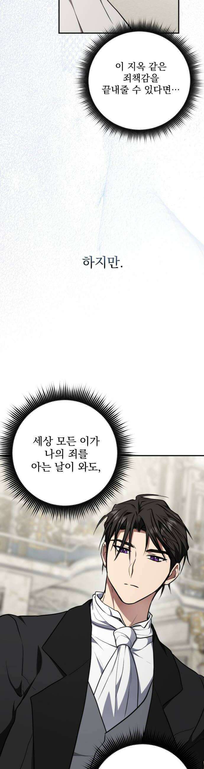 낙원에 진 그림자 17화 46