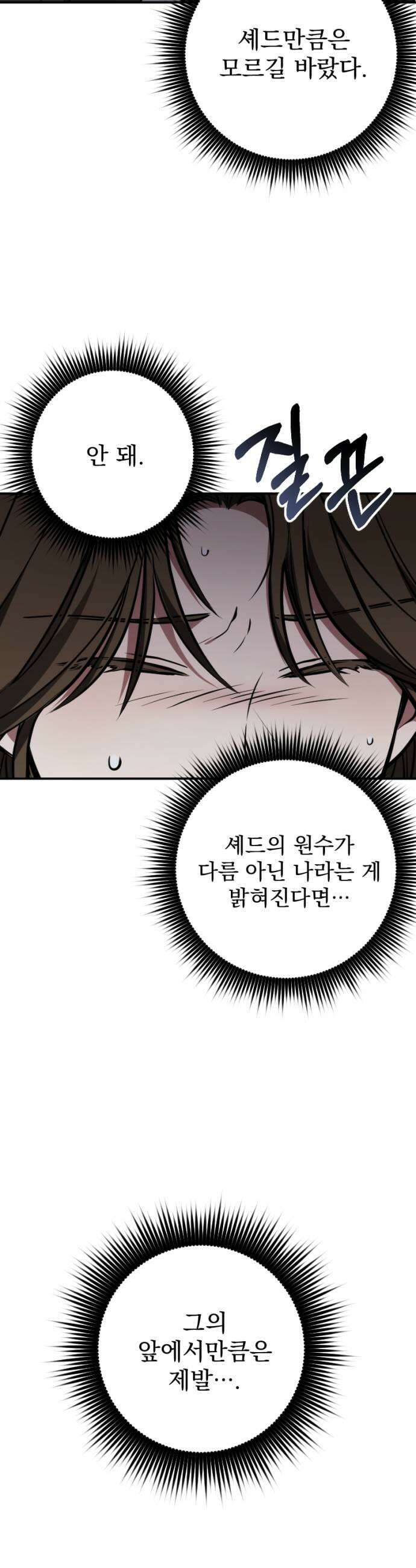 낙원에 진 그림자 17화 47