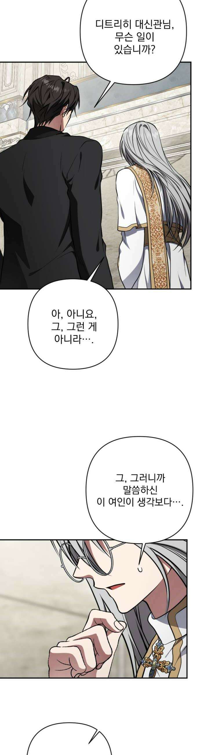 낙원에 진 그림자 17화 50