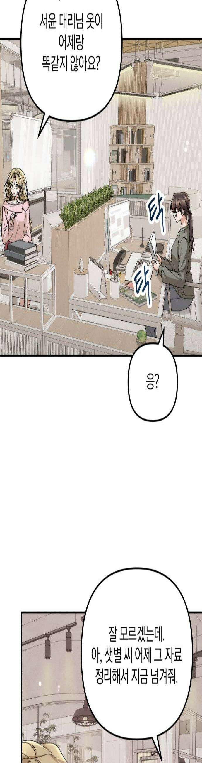 사내 계약 연애 24화 3