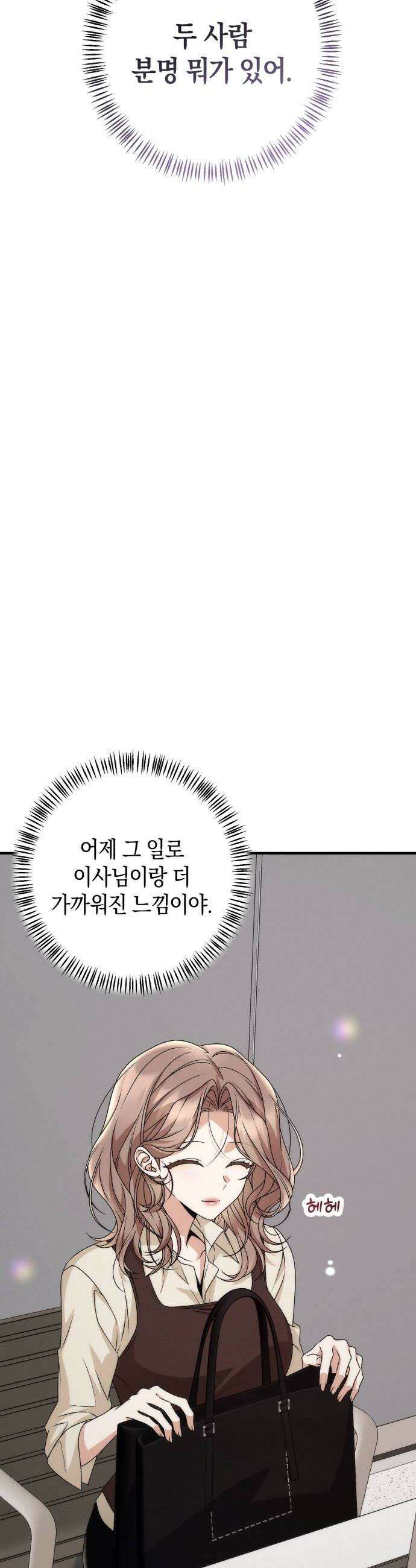 사내 계약 연애 24화 6