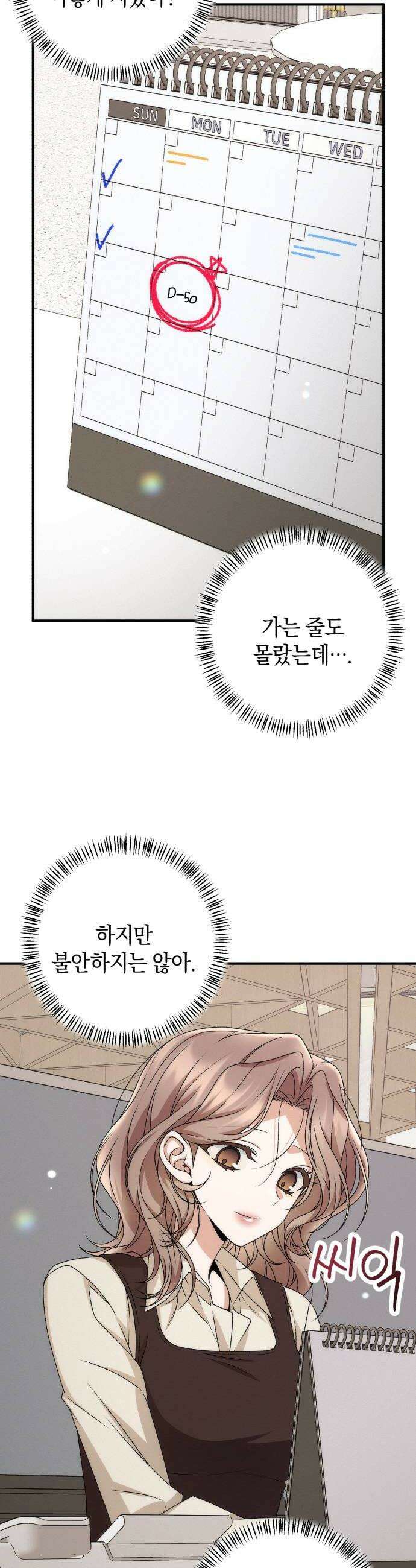 사내 계약 연애 24화 8