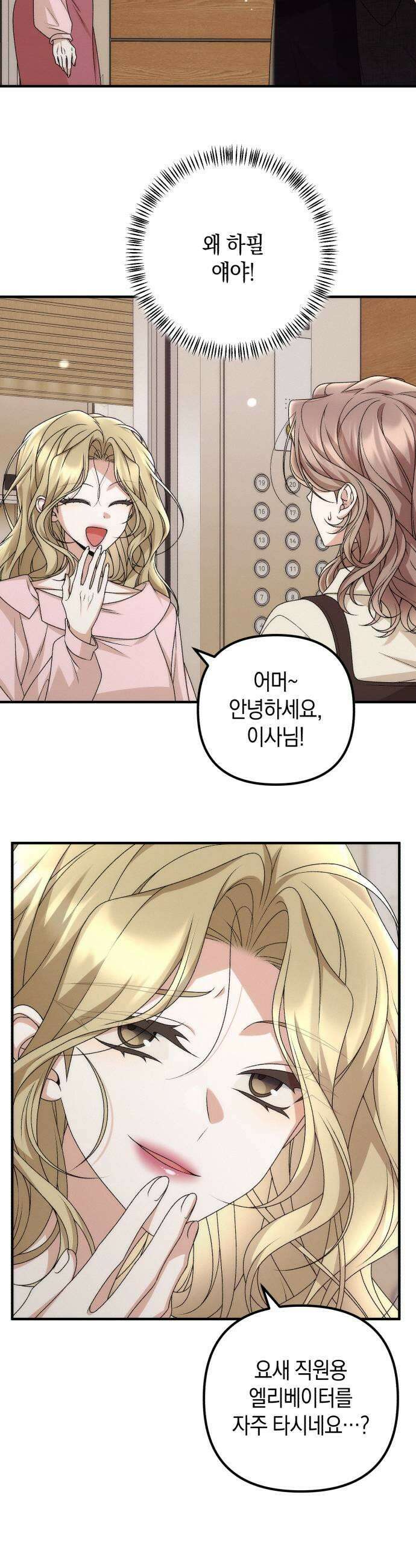 사내 계약 연애 24화 15