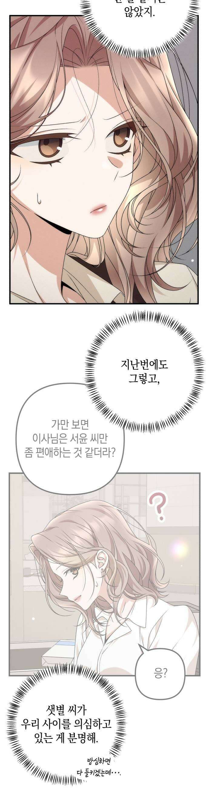 사내 계약 연애 24화 17