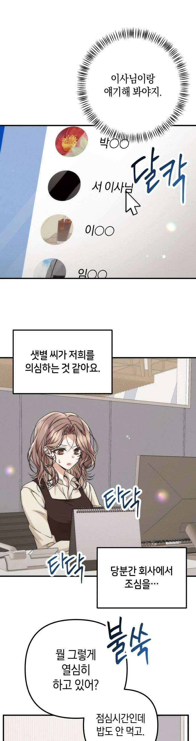 사내 계약 연애 24화 18