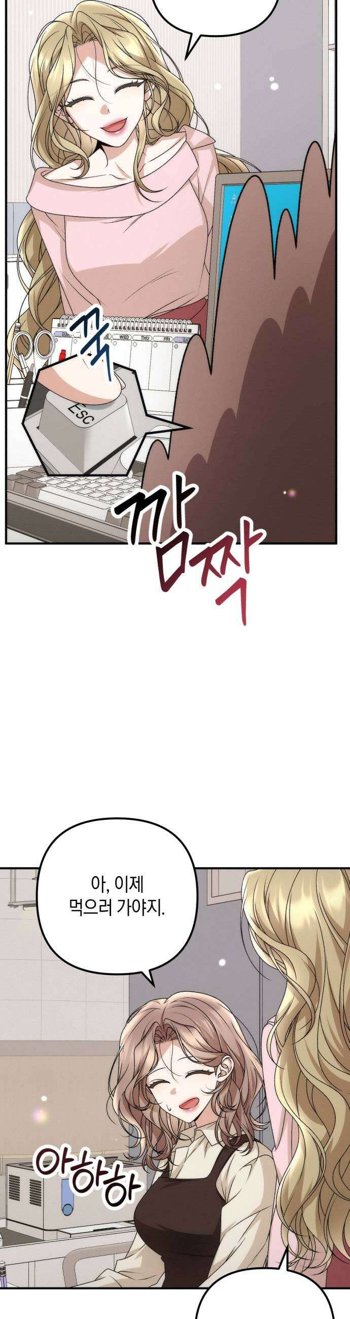 사내 계약 연애 24화 19