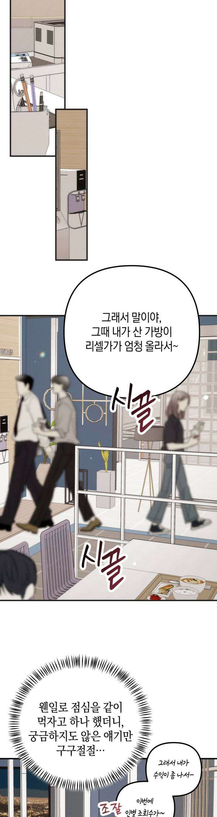 사내 계약 연애 24화 21