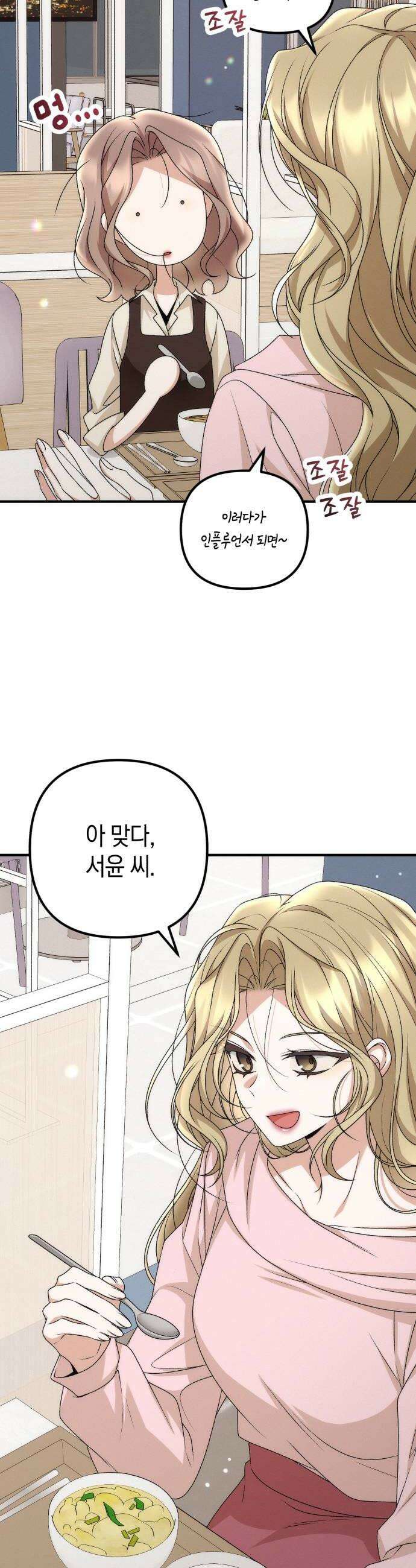사내 계약 연애 24화 22