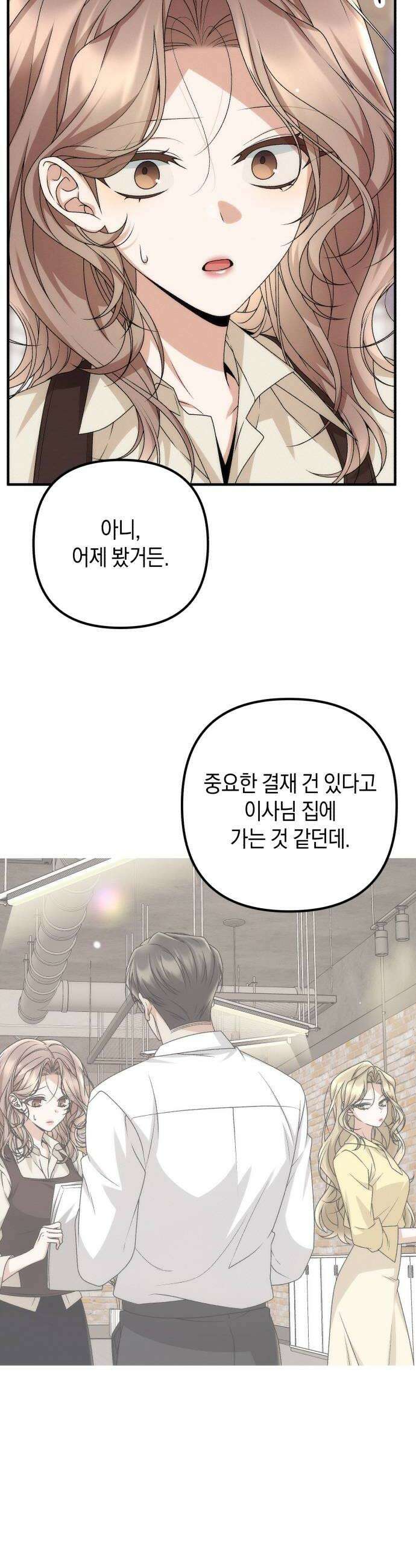 사내 계약 연애 24화 24