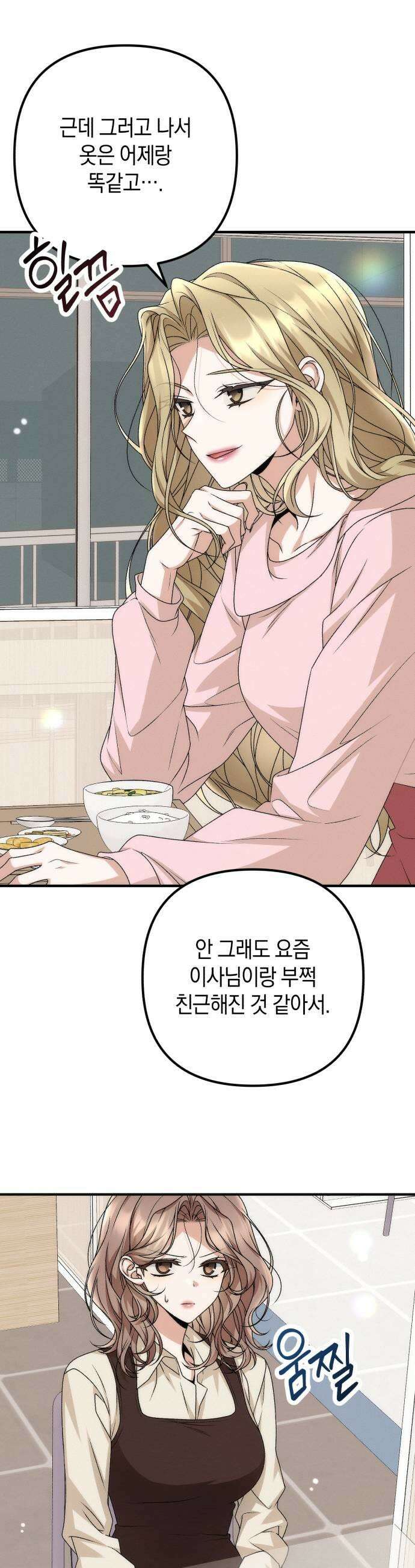 사내 계약 연애 24화 25