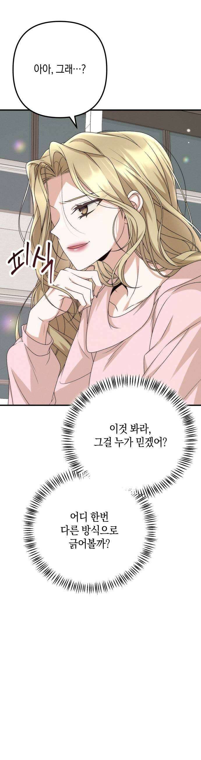 사내 계약 연애 24화 27