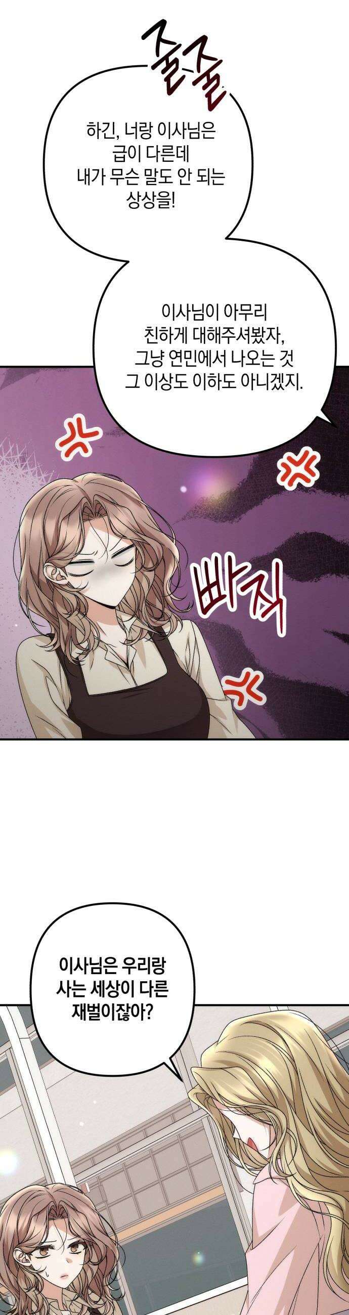 사내 계약 연애 24화 28