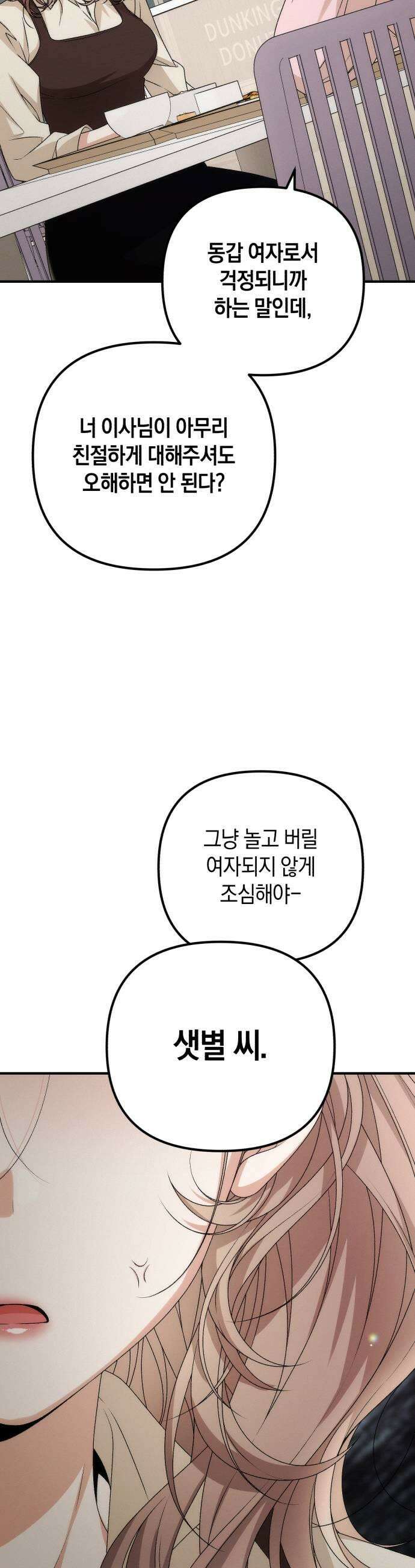 사내 계약 연애 24화 29