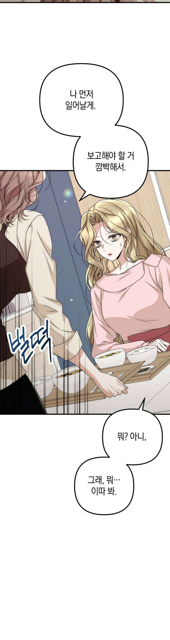 사내 계약 연애 24화 30