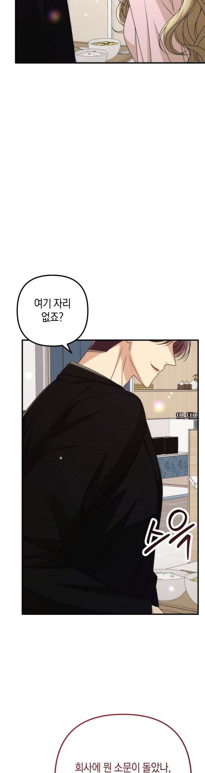 사내 계약 연애 24화 33
