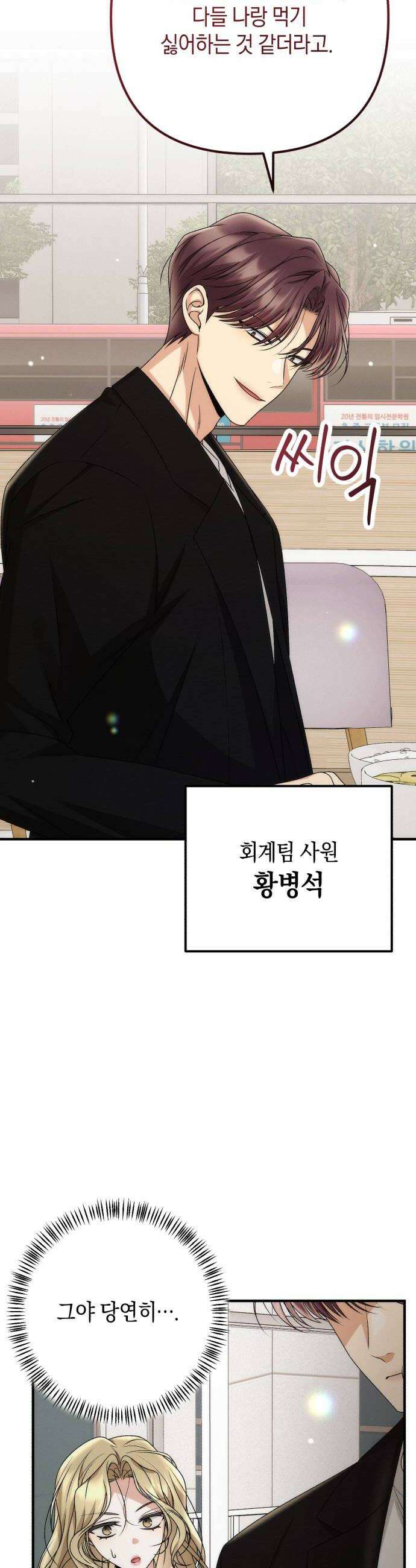 사내 계약 연애 24화 34