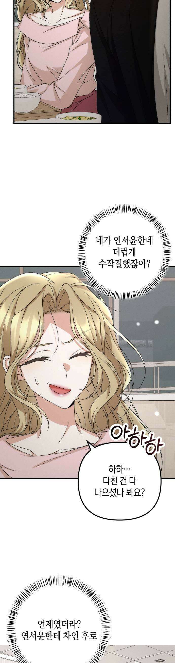 사내 계약 연애 24화 35
