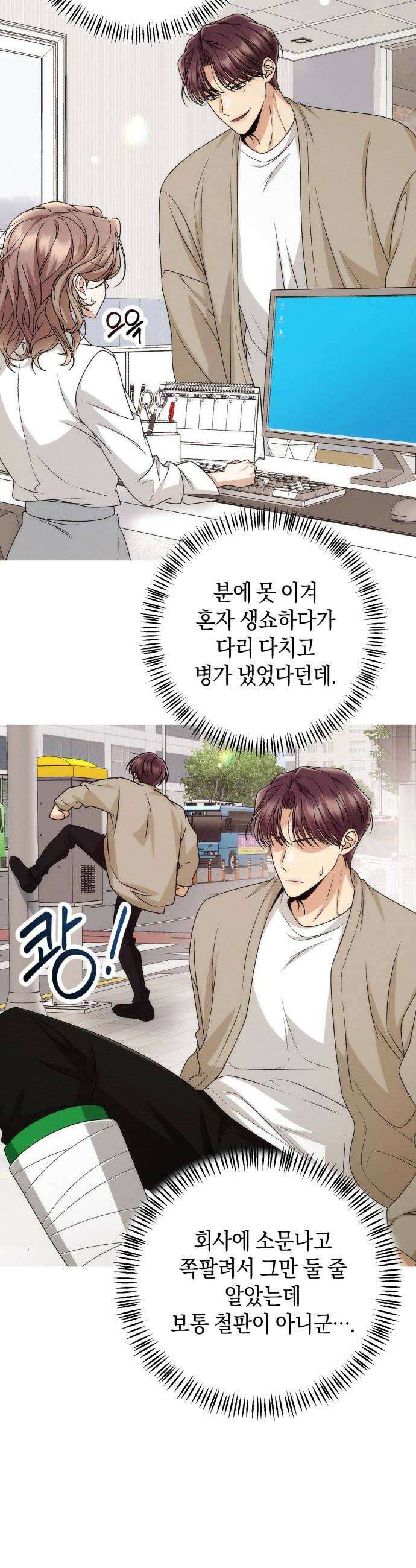 사내 계약 연애 24화 36