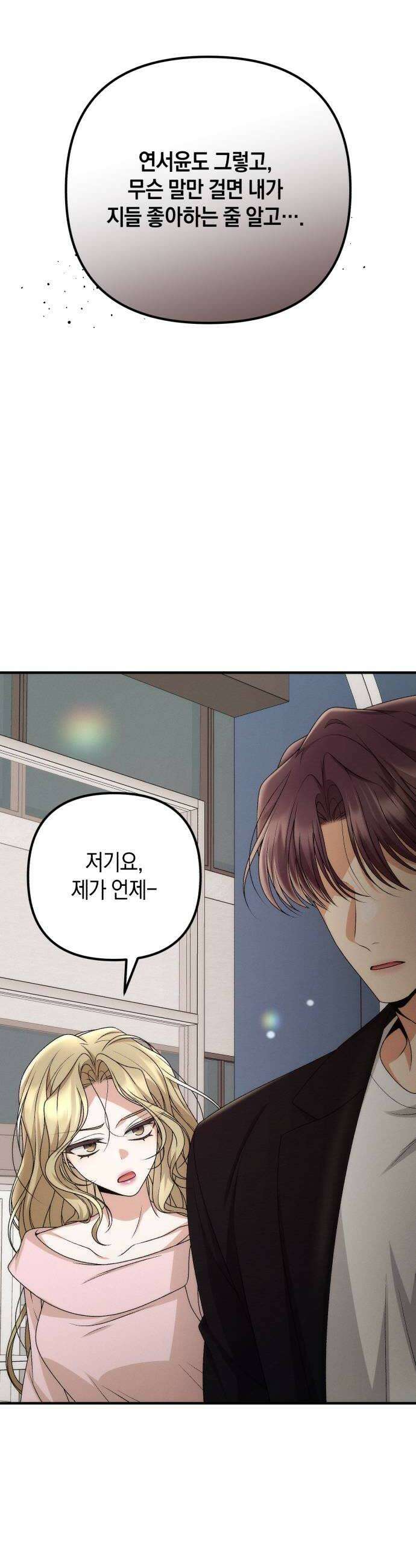 사내 계약 연애 24화 38