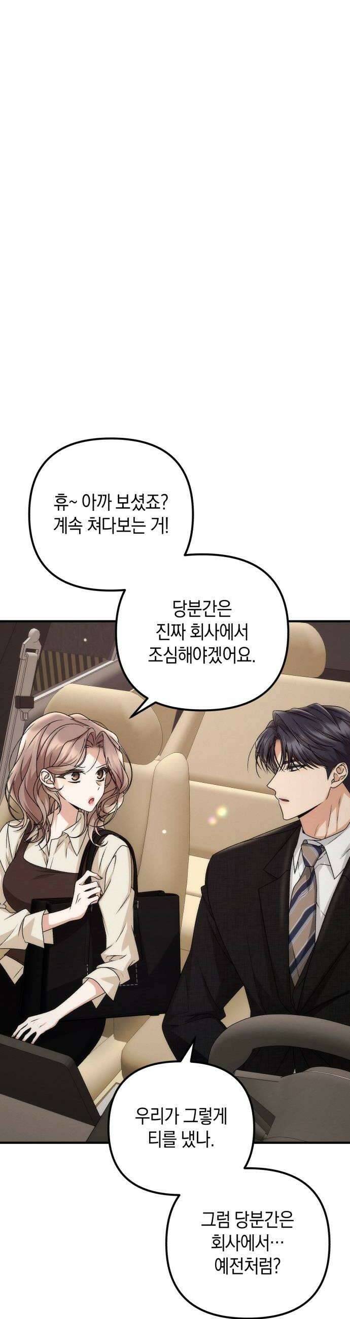 사내 계약 연애 24화 42