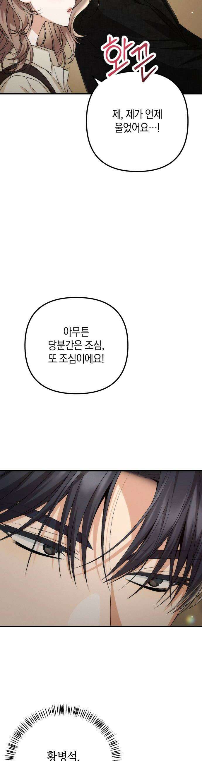 사내 계약 연애 24화 44