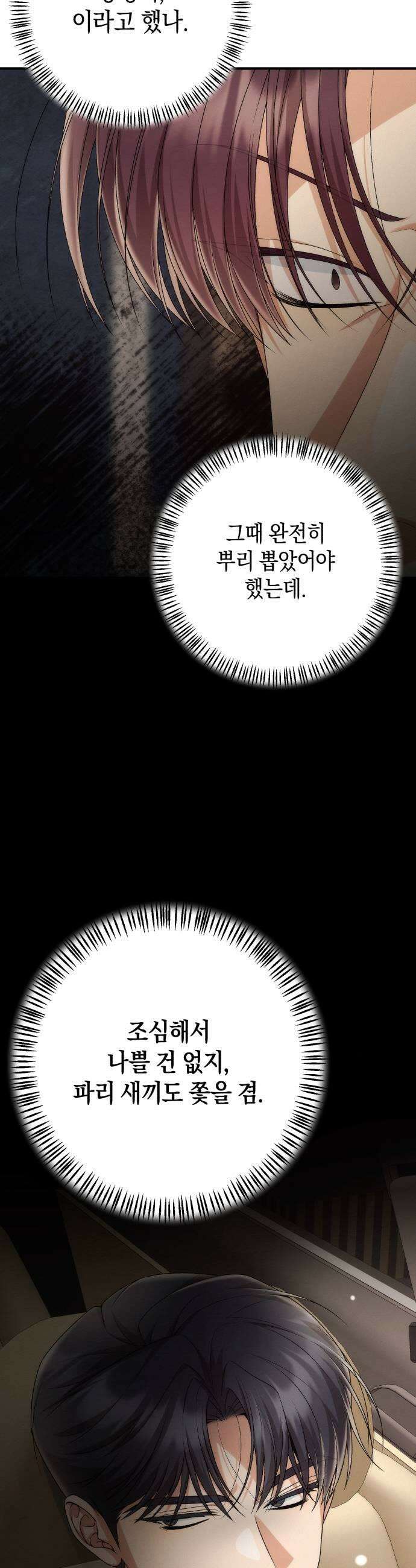 사내 계약 연애 24화 45