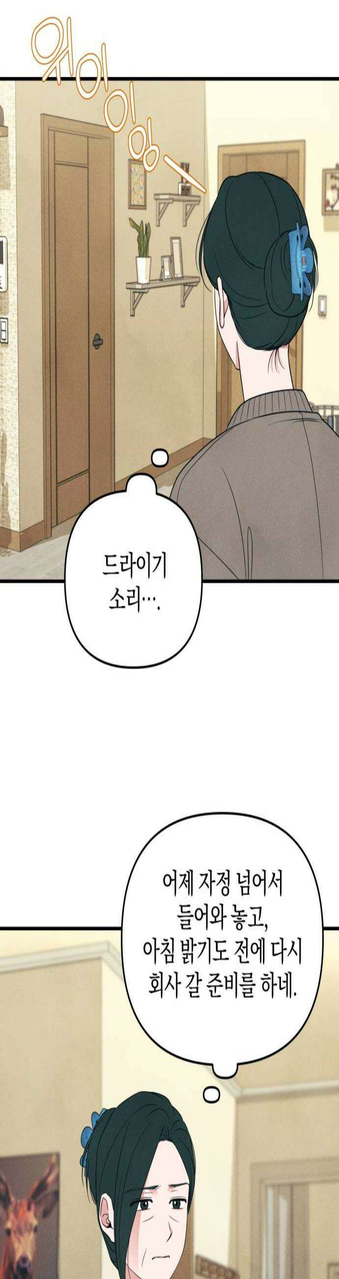 찐한 고백 75화 2