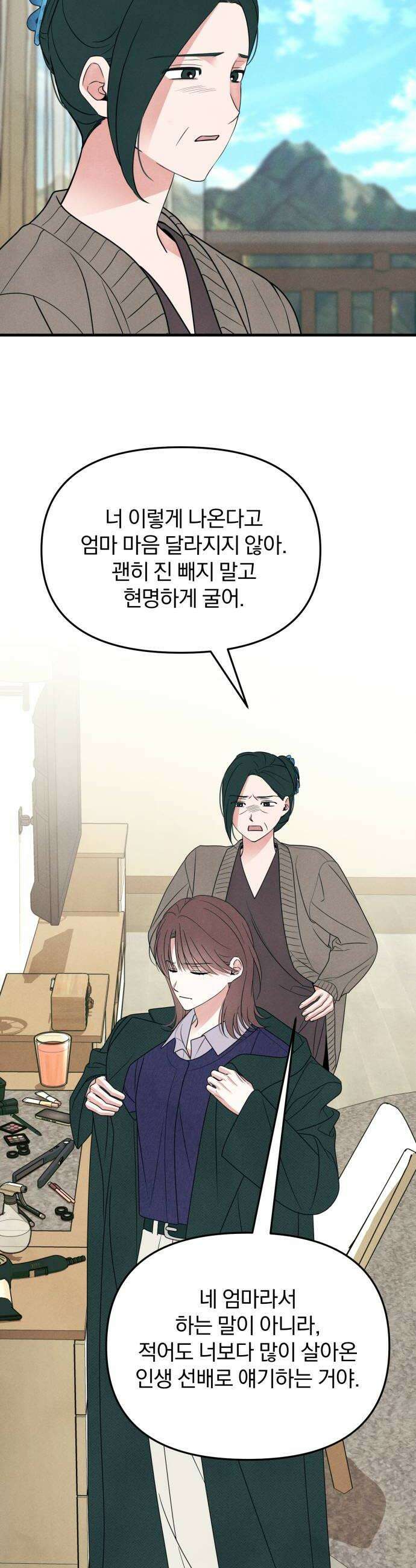 찐한 고백 75화 6