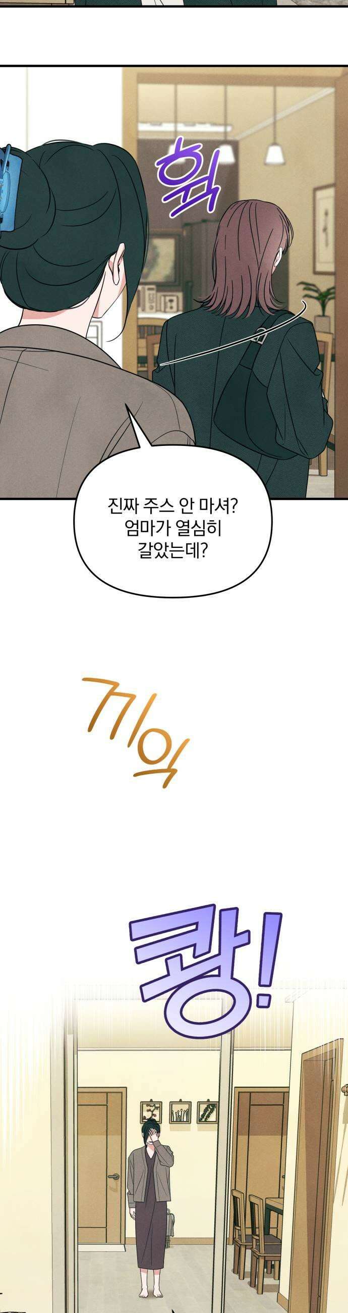 찐한 고백 75화 7