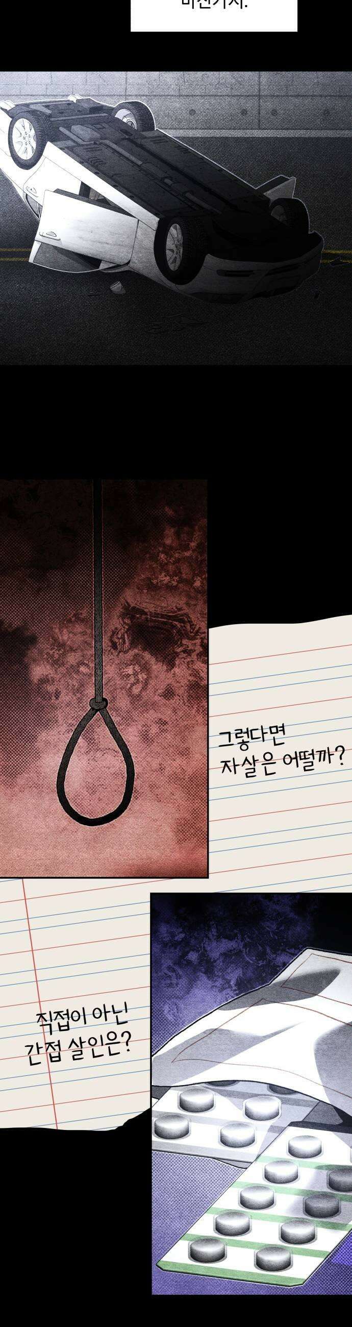 살인예정자 53화  상극 공생2  지현의 경우 5