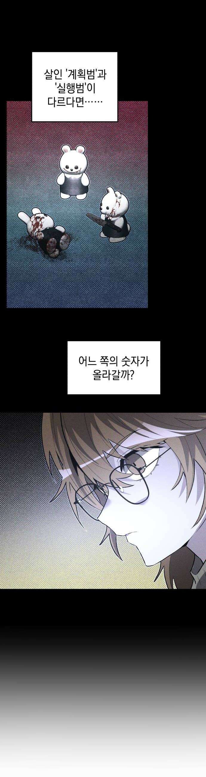 살인예정자 53화  상극 공생2  지현의 경우 6