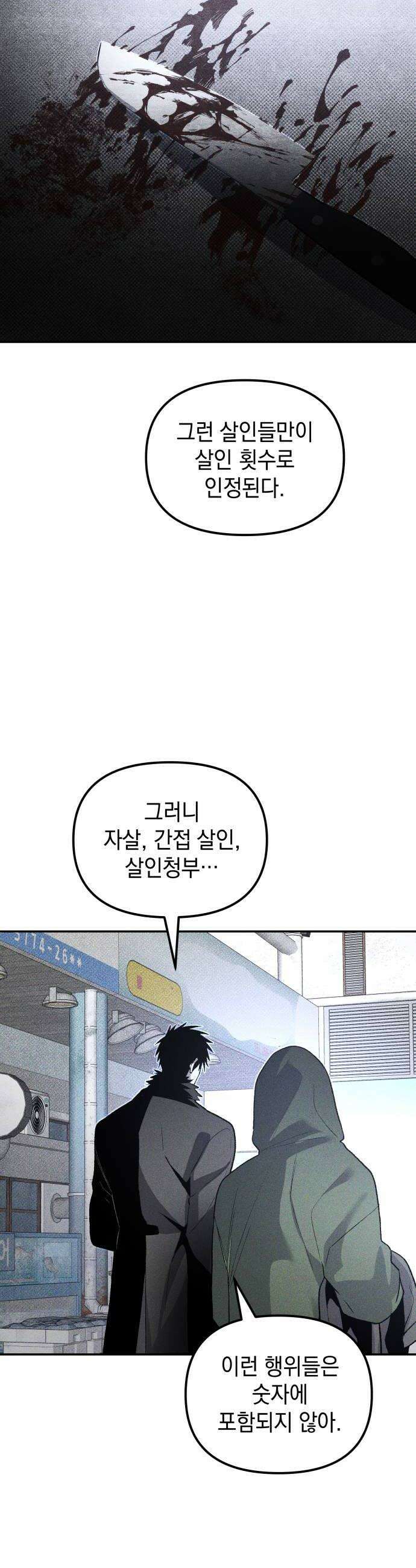 살인예정자 53화  상극 공생2  지현의 경우 8