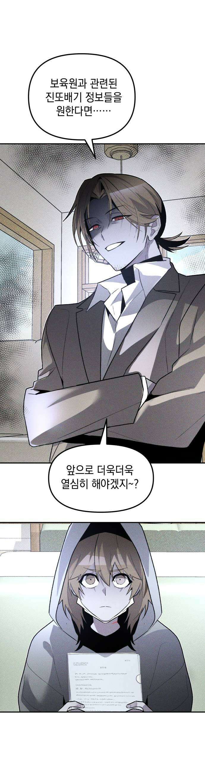살인예정자 53화  상극 공생2  지현의 경우 19