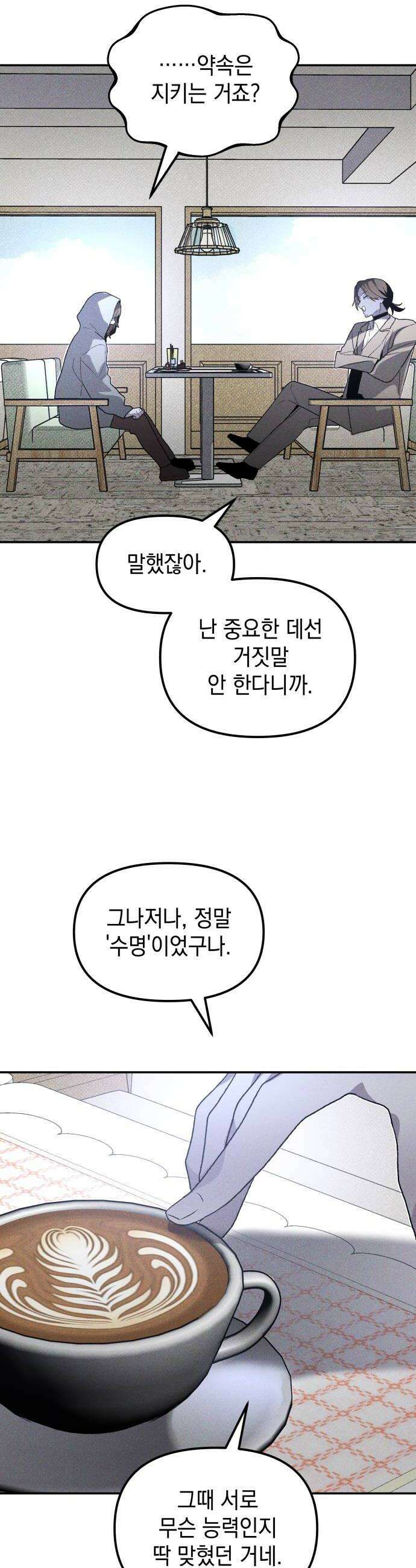 살인예정자 53화  상극 공생2  지현의 경우 20
