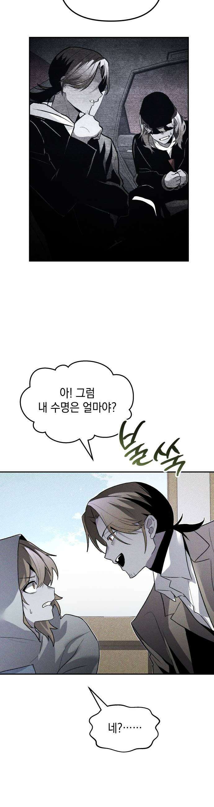 살인예정자 53화  상극 공생2  지현의 경우 21