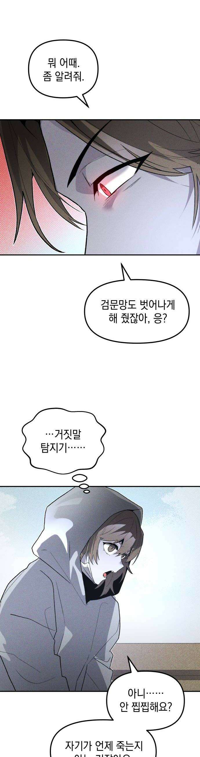 살인예정자 53화  상극 공생2  지현의 경우 22